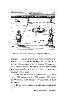 АСТ ЭксклюзивКласРус Живая математика. Перельман Я.И.
